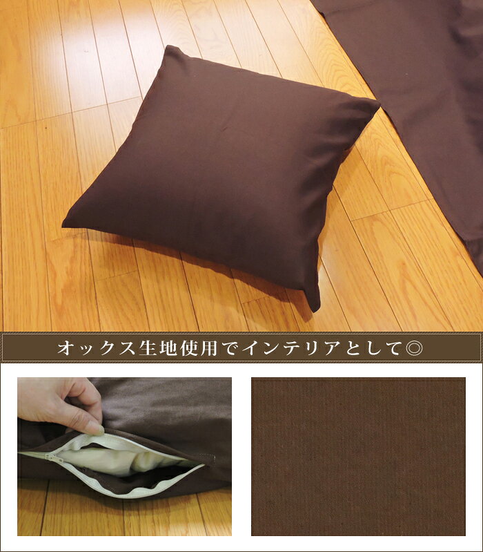 座布団カバー 大判 70×74cm シンプルカラー 無地 オックス 綿100% 日本製 インテリア 洗濯可 クッションカバー 眠り姫 メール便 [2]