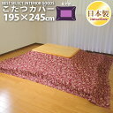 こたつ カバー アラベスク 195×245cm 長方形 綿100% オックス ナチュラル 日本製 こたつ布団 こたつカバー 単品 洗濯可 掛布団 眠り姫