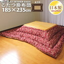 こたつ 掛布団 アラベスク 185×235cm 長方形 ナチュラル アンティーク 防ダニ 綿100% 日本製 こたつ布団 単品 眠り姫の商品画像