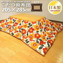 こたつ用品 こたつ用掛け布団 こたつ布団 こたつ掛 マリー 長方形 超大判 205×285cm 日本製 オックス 防ダニ 生地 綿100% 厚掛タイプ 単品 眠り姫