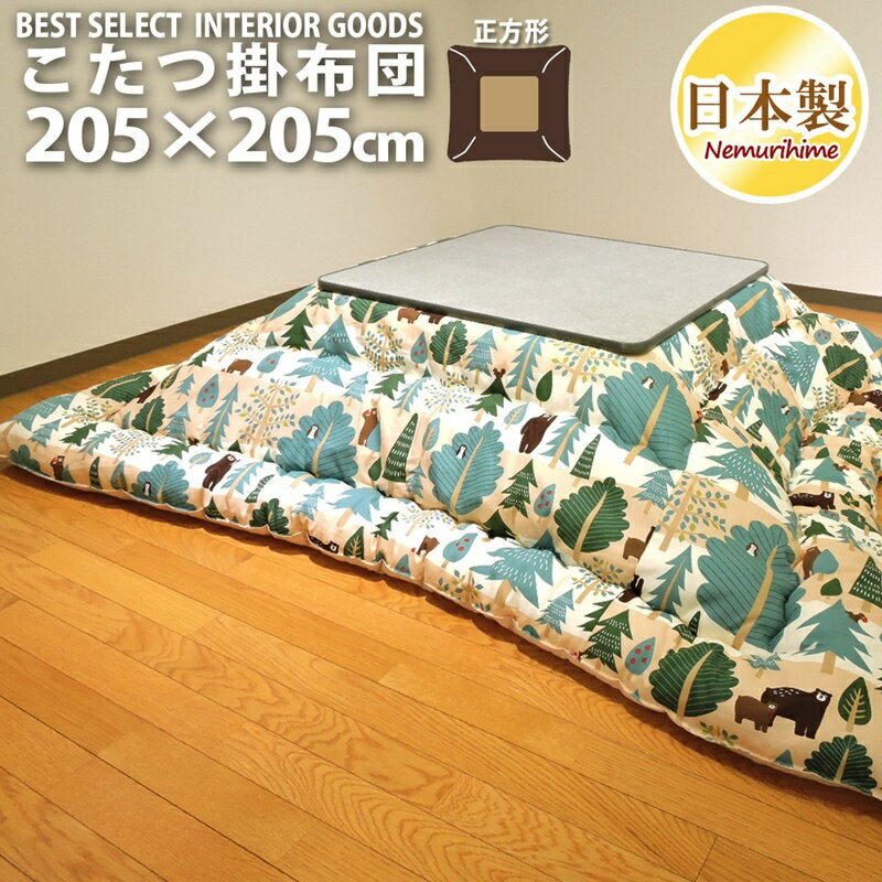 寒い季節の必須アイテムのこたつ用品。 〜毎年使うからこそ良い物が欲しい！〜〜和テイストなこたつだけどオシャレに使いたい！〜 眠り姫では豊富なサイズと種類を用意しております。 一つの柄で掛布団・敷布団・カバー・クッションまで揃うので、統一感の...