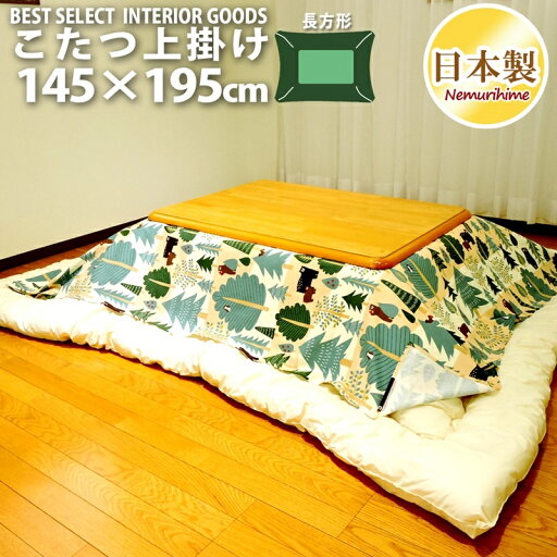 こたつ 上掛けカバー マルチカバー ベア 北欧 長方形 145×195cm 綿100% オックス こたつ布団 カバー 日本製 眠り姫 こたつ 上掛けカバー マルチカバー ベア 北欧 長方形 145×195cm 綿100% オックス こたつ布団 カバー 日本製 眠り姫