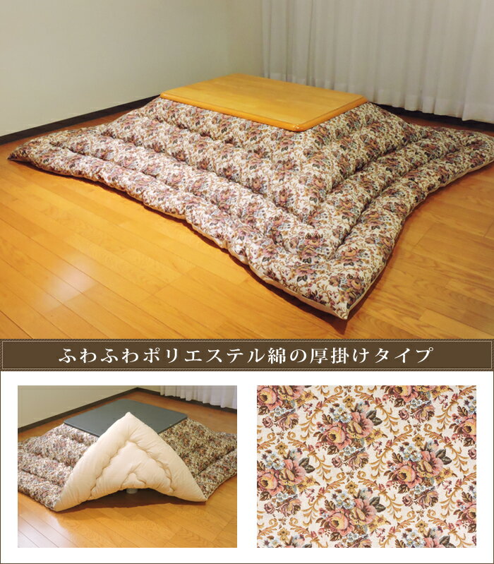こたつ掛け布団 大判長方形 205×245cm ゴブラン ナチュラル アンティーク 防ダニ 綿100% 日本製 掛け布団単品 眠り姫