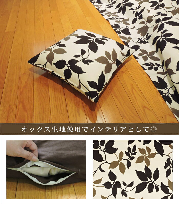 座布団カバー クッションカバー 55×59cm モダンリーフ ナチュラル 綿100% 日本製 単品 インテリア 洗濯可 眠り姫 メール便 [2]