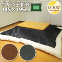 こたつ 上掛けカバー マルチカバー レザー調 145×195cm 長方形 無地 カジュアル 日本製 インテリア こたつ布団 カバー 洗濯可 眠り姫