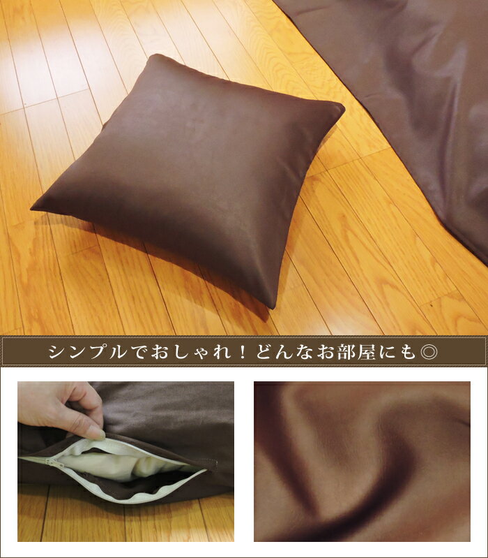 メール便 座布団カバー クッションカバー 高級感のある レザー調 55×59cm 無地 日本製 クッション カバー 単品 インテリア 洗濯可 眠り姫