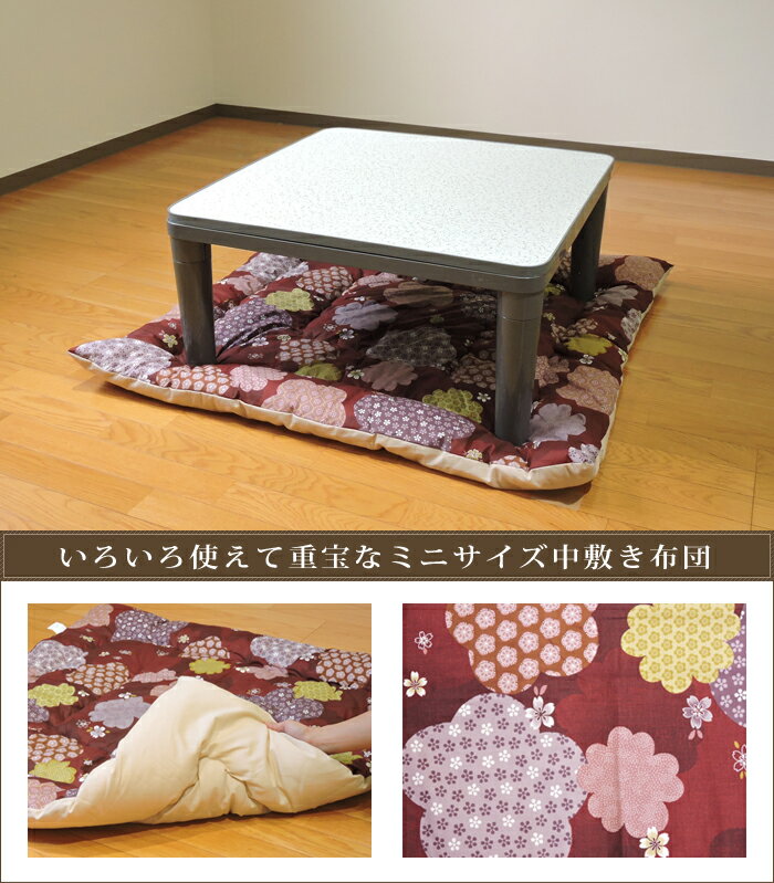 こたつ 中敷き布団 小紋桜 和調 正方形 100×100cm 米綿入 シーチング 綿100% こたつ用品 こたつ布団　敷布団 ラグ コタツ 日本製