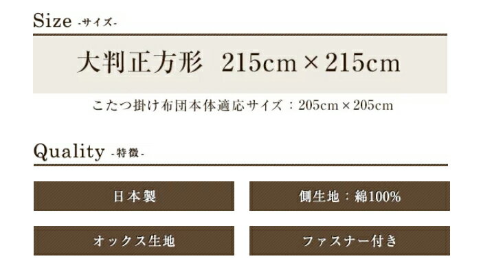 眠り姫 こたつ カバー ベア215×215cm 大判 正方形 綿100%オックス 北欧 日本製 こたつ布団 こたつカバー 単品 洗濯可 掛布団