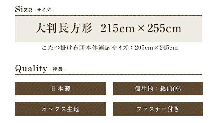 こたつ カバー どうぶつ 215×255 大判 長方形 かわいい 綿100% こたつ用品 こたつ布団 掛布団カバーコタツ 日本製 送料無料 眠り姫 3