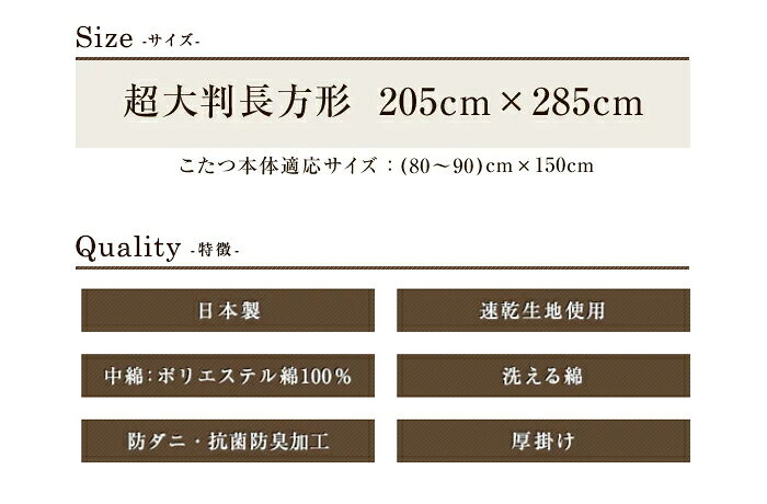 こたつ掛け布団 超大判長方形 205×285cm ブラウン 洗える 抗菌 防臭 無地 シンプル 日本製 掛け布団単品 眠り姫 [3]