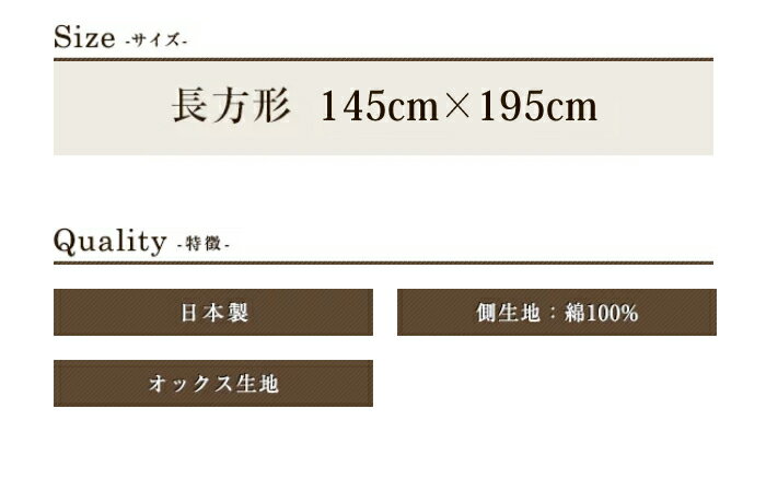 こたつ 上掛けカバー カシオペア 145×195 長方形 スタイリッシュ 綿100% こたつ用品 マルチカバー インテリア コタツ 日本製 眠り姫 送料無料