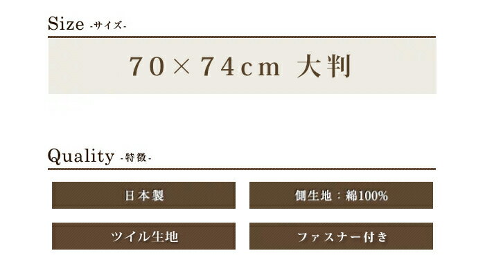 座布団カバー クッションカバー デニムオーナメント モダン 70×74cm 大判 63ツイル地 綿100% ファスナー付 インテリア 雑貨 洗濯可 コタツ 日本製 【メール便発送】