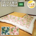 在庫処分 特価 こたつ 上掛けカバー ハワイアンリーフ ピンク ナチュラル 長方形 145×195cm オックス 綿100% マルチカバーこたつ用品 こたつ布団...
