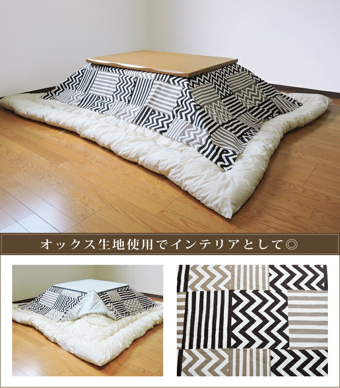 こたつ 上掛けカバー カシオペア 145×195 長方形 スタイリッシュ 綿100% こたつ用品 マルチカバー インテリア コタツ 日本製 眠り姫 送料無料