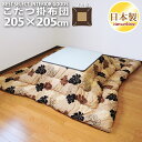 こたつ 掛け布団 モンステラ 205×205 大判 正方形 ナチュラル 防ダニ 綿100% こたつ用品 こたつ布団 掛布団 コタツ 日本製 送料無料 眠り姫