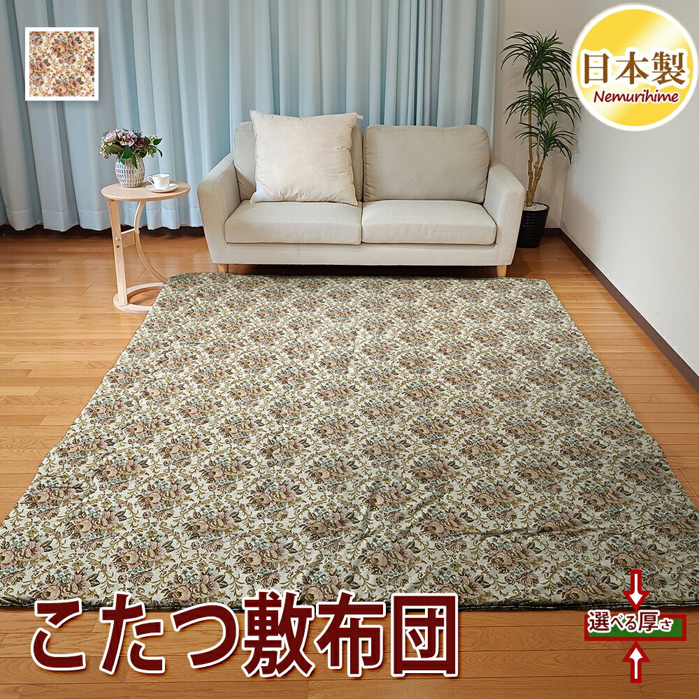 こたつ敷き布団 中敷き ゴブラン オックス 正方形 長方形 大判 固綿芯 ワタ入 防ダニ抗菌防臭加工 ポリエステル ラグ兼用 こたつマット こたつ布団 綿100...