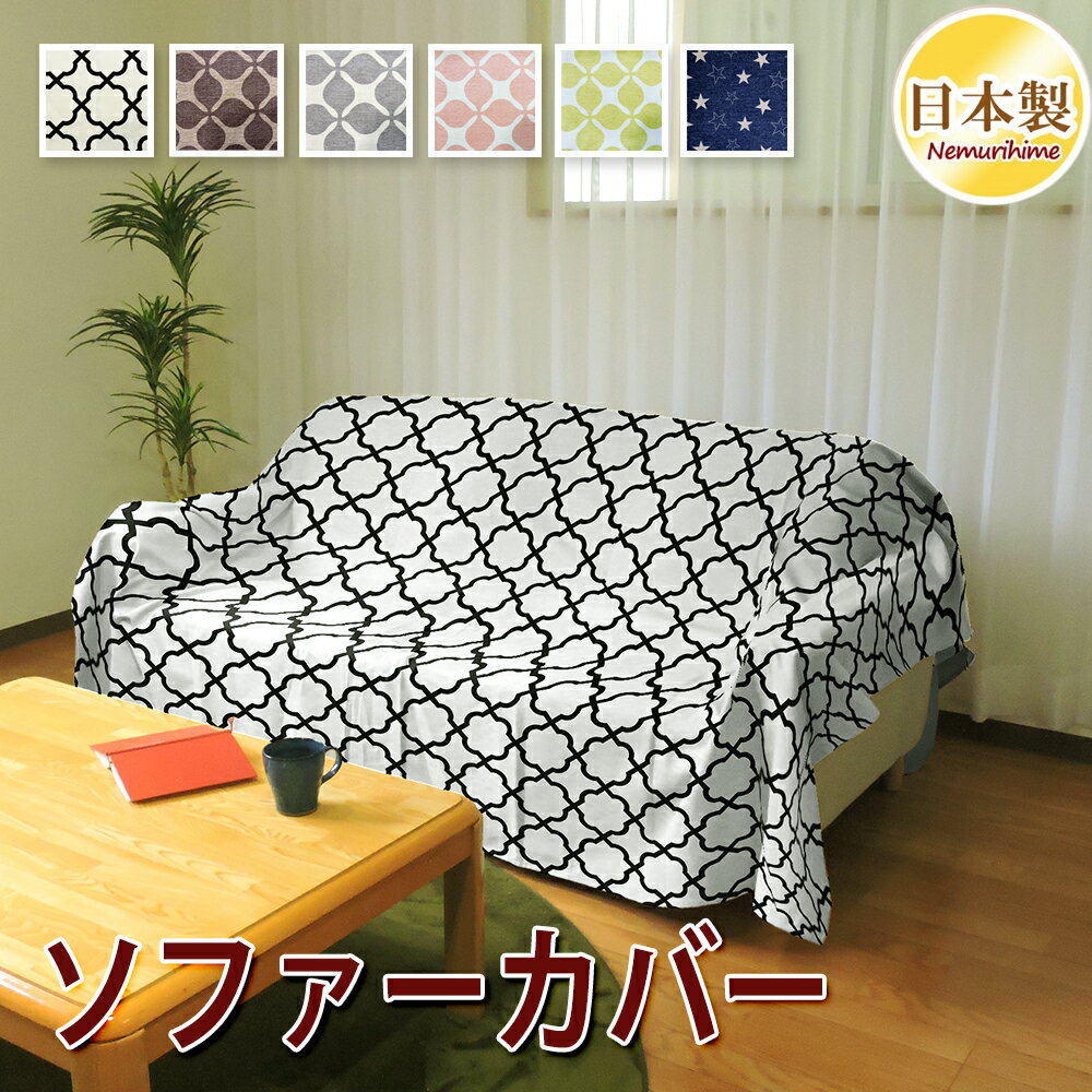 Patterned - インテリア マルチカバー モダン 全7柄 オックス 正方形 長方形 大判 こたつ上掛け こたつ掛カバー 汚れ 防止 ソファカバー こたつカバー 綿100% 日本製 195×195cm/215×215cm/195×245cm/215×255cm/215×295cm