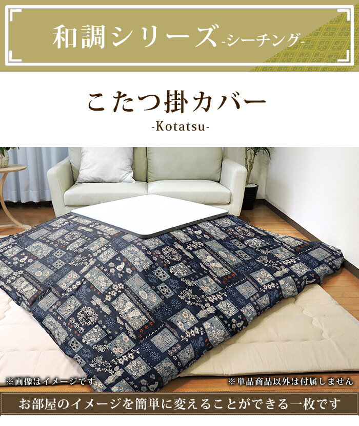 こたつ布団カバー 藍小柄 和調 シーチング 正...の紹介画像2