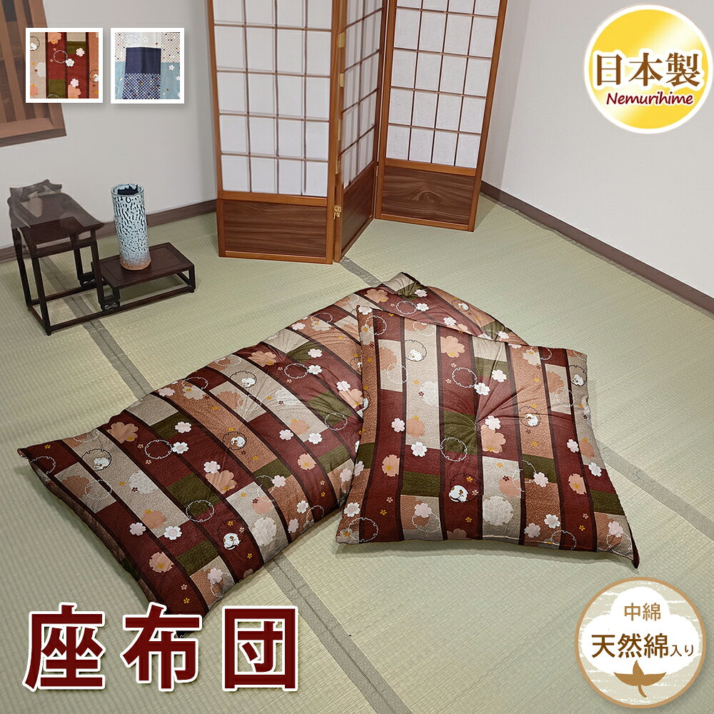 乐天商城 - 座布団 クッション 全2柄 おやすみねこ 桜シャンタン 和調 ワタ入り 米綿 綿100% ごろ寝 大判 銘仙 お昼寝 ざぶとん 和風 角形 日本製 55×59cm/70×74cm/60×140cm/