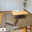 こたつ布団 洗える こたつ敷き布団 正方形 ブラウン 195×195 無地 シンプル 日本製 単品 眠り姫
