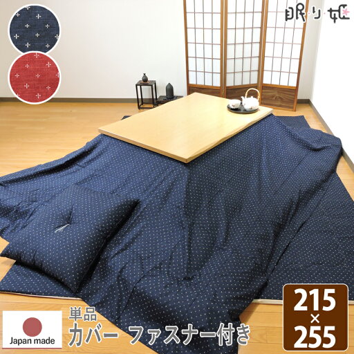 こたつ布団カバー 大判 長方形 わらべ 215×255 ファスナー付 ドビー織 掛け布団カバー 綿100% 和調 丸洗い 日本製 単品 眠り姫 こたつ布団カバー 大判 長方形 わらべ 215×255 ファスナー付 ドビー織 掛け布団カバー 綿100% 和調 丸洗い 日本製 単品 眠り姫