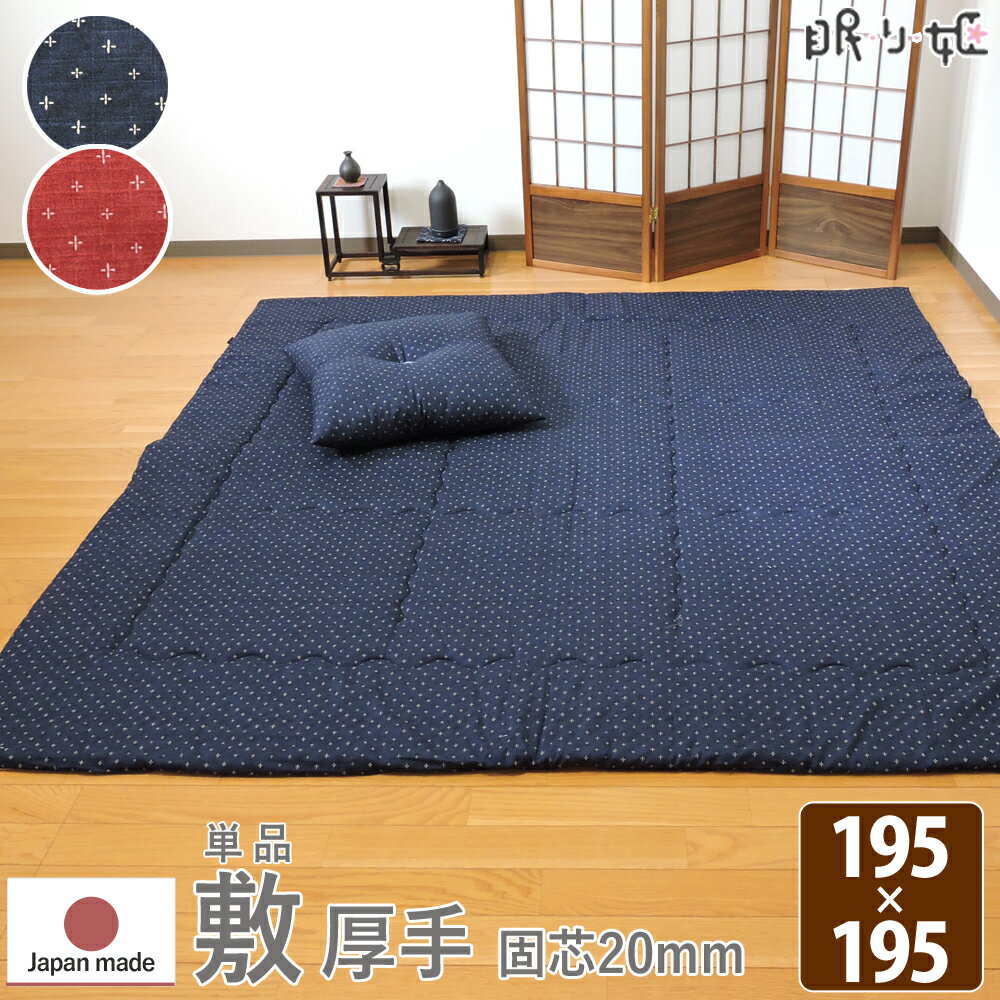 こたつ布団 こたつ敷き布団 正方形 わらべ 195×195 ドビー織 固芯 厚手 和調 日本製 単品 眠り姫
