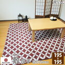 こたつ布団 こたつ敷き布団 正方形 シャンタン 195×195 固芯 厚手 和調 日本製 単品 眠り姫