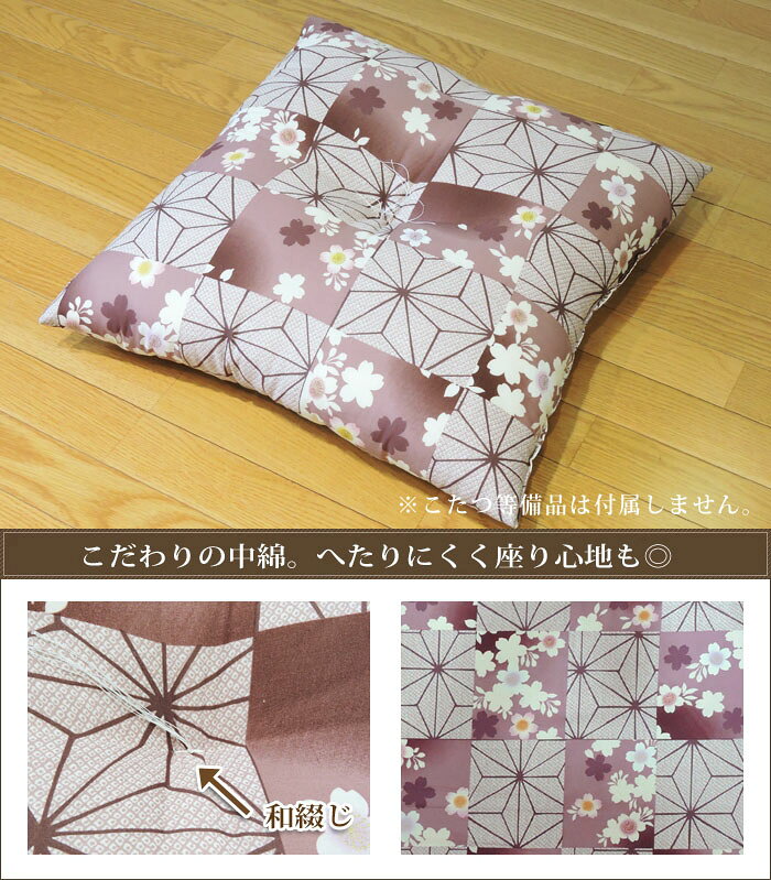 座布団 桜格子 70×74 大判 日本製 米綿入 帝人 抗菌 防臭 和調 和雑貨 本体のみ 単品 眠り姫 [3]