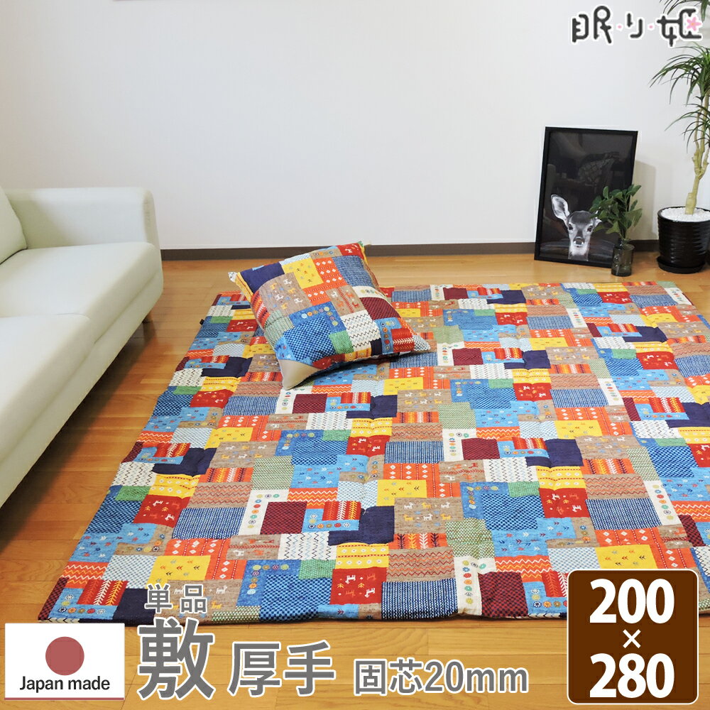 乐天商城 - こたつ敷き布団 超大判長方形 200×280cm チャビ 日本製 オックス 生地 綿100% ネイティブ ポリエステル固芯入 敷き布団単品 キッズ 防音・底付き感軽減 ラグ兼用マット 子供部屋 インテリア用品 眠り姫