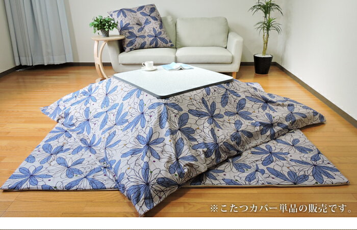 こたつ布団カバー 全2色 フローラル 正方形 長方形 大判 こたつ掛カバー ループ フ...