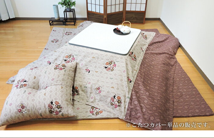 こたつ布団カバー 紋桜 正方形 長方形 大判 こたつ掛けカバー 和調 ファスナー付 布団カバー 綿100% 日本製 眠り姫 195×195cm/215×215cm/195×245cm/215×255cm/215×295cm [2]