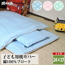 枕カバー 24×37 綿100% 日本製 雲柄 ベビー キッズ 丸洗い 洗濯可 まくら ピローカバー 子供用寝具 ファスナー 折り返し リネン カバー 眠り姫 ...