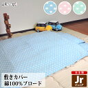 敷き布団カバー ジュニア 綿100% 日本製 雲柄 90×190 キッズ 丸洗い 洗濯可 布団カバー 敷布団 子供用寝具 リネン カバー 眠り姫 サイズオーダー