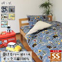 掛け布団カバー セミシングル 綿100% 日本製 動物 乗り物系 140×190 キッズ 丸洗い 洗濯可 布団カバー 掛布団 子供用寝具 リネン カバー サイズ...