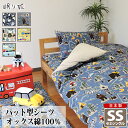 敷き布団カバー パッド型シーツ セミシングル 綿100% 日本製 動物 乗り物系 85×195 キッズ 丸洗い ボックス 洗濯可 布団カバー 敷布団 子供用寝具...