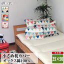 枕カバー 35×50 綿100% 日本製 カラフル系 ベビー キッズ 丸洗い 洗濯可 まくら ピローカバー 子供用寝具 ファスナー 折り返し リネン カバー メ...