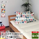 枕カバー 50×70 綿100% 日本製 カラフル系 大判 丸洗い 洗濯可 まくら ピローカバー ファスナー リネン カバー ベビー キッズ 子供用寝具 メール...