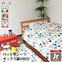 敷き布団カバー パッド型シーツ ジュニア 綿100% 日本製 カラフル系 90×185 キッズ 丸洗い ボックス 洗濯可 布団カバー 敷布団 子供用寝具 リネン...