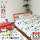 敷き布団カバー パッド型シーツ セミシングル 綿100% 日本製 カラフル系 85×195 キッズ 丸洗い ボックス 洗濯可 布団カバー 敷布団 子供用寝具 リ...