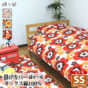 掛け布団カバー セミシングル 綿100% 日本製 かわいい系 140×190 キッズ 丸洗い 洗濯可 布団カバー 掛布団 子供用寝具 リネン カバー サイズオー...