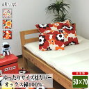 在庫処分 特価 枕カバー フラッグ 50×70 綿100% 日本製 かわいい系 大判 丸洗い 洗濯可 まくら ピローカバー ファスナー リネン カバー ベビー ...