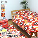 敷き布団カバー ジュニア 綿100% 日本製 かわいい系 90×190 キッズ 丸洗い 洗濯可 布団カバー 敷布団 子供用寝具 リネン カバー サイズオーダー ...