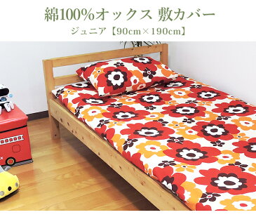 敷き布団カバー ジュニア 綿100% 日本製 かわいい系 90×190 キッズ 丸洗い 洗濯可 布団カバー 敷布団 子供用寝具 リネン カバー 眠り姫 サイズオーダー