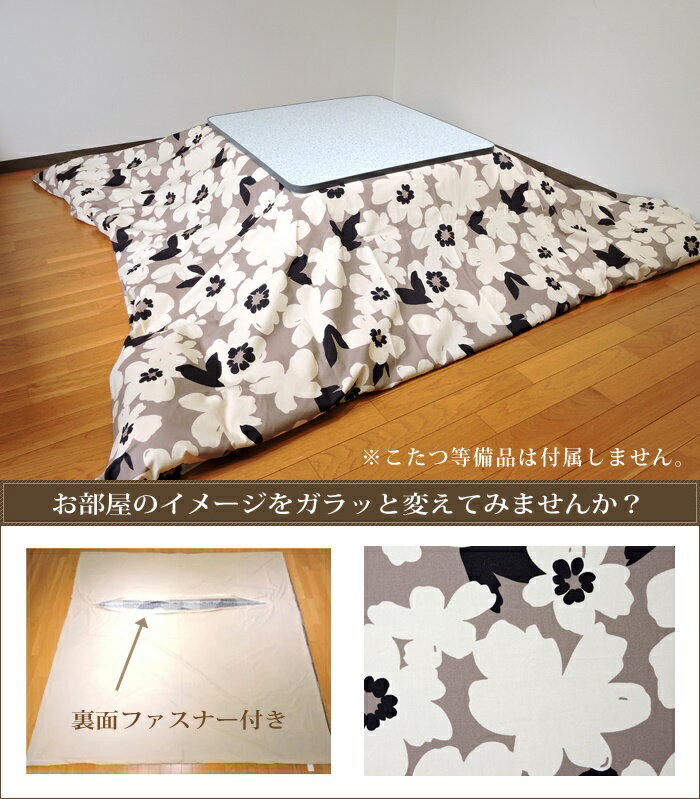 こたつ布団 カバー 大判正方形 アメリ 215×215 日本製 綿100% 洗濯機可 丸洗い ナチュラル 単品 眠り姫