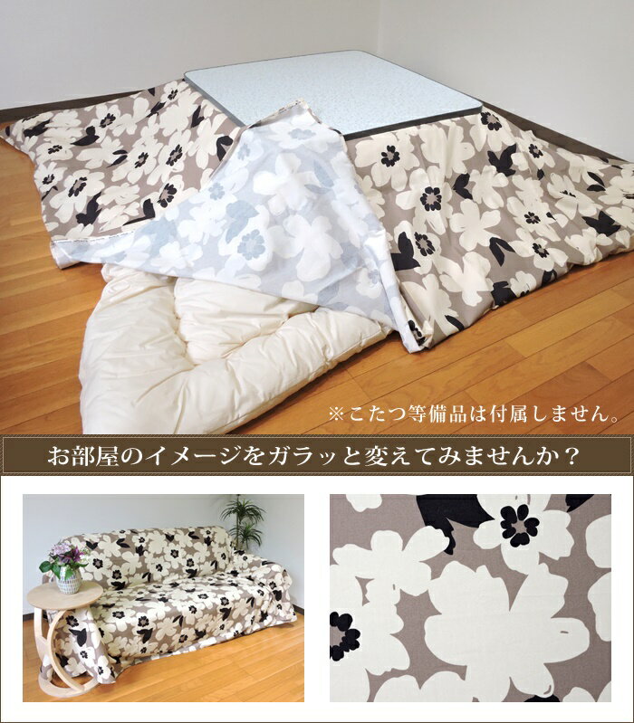 こたつ布団カバー 上掛けタイプ 大判正方形 215×215cm アメリ 日本製 綿100% 洗濯...