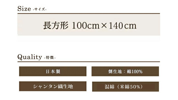 こたつペット 中敷き 長方形 シャンタンパッチ 100×140 日本製 綿100% 和調 綿混 ポリエステル ラグ 単品 眠り姫