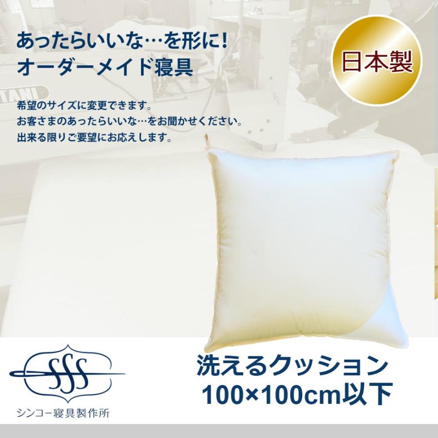 乐天商城 - オーダーメイド クッション 100×100cm 以下 日本製 別注 サイズ変更可 オーダー布団