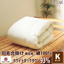 掛け布団 羽毛合掛け布団 ポーランド産 370dp キング 綿100% ホワイトダック 93% 立体キルト シルバー 日本製 送料無料 シャルレーヌ 【工場直接出荷】【代引き不可】(3)
