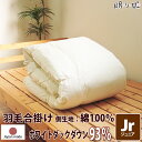 合掛け布団 羽毛布団 羽毛 イスタシア 400dp 0.6kg ジュニア 綿100% 135×185cm ホワイト ダック 93% 増量 立体キルト ゴールド 230本 日本製 送料無料 【工場直接出荷】【代引き不可】