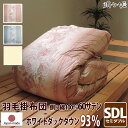 掛け布団 羽毛布団 ウクライナ産 400dp 1.7kg セミダブルロング 綿100% 170×210cm ホワイト ダック 93% 増量 二層立体 ゴールド 60サテン カレン 日本製 送料無料 【工場直接出荷】【代引き不可】(3)